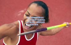 开云-暴雪席卷德国足坛，本周末德甲三重赛事面临严峻考验，圣保利主场全力除雪护赛场