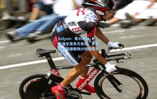 kaiyun：奥尔特加未来引发多方角逐，多特蒙德租借鲍勃计划停滞不前