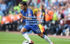 开云_快船因对手惨败收获意外助力，季后赛前八席位再现曙光，但冠军征程需以务实姿态前行