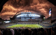 kaiyun-太阳老板对话德雷蒙德·格林，赞誉其与狄龙·布鲁克斯共筑球队下限基石，重塑NBA防守文化