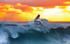 【开云】上港冬训新援集体变节 张源李帅卢永涛转投山东鲁能引震动