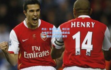 开云：体图揭秘，拜仁巨头埃贝尔夏窗运作提前启动，续约谈判同步展开