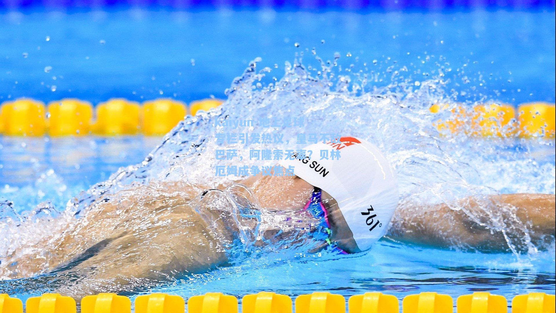 地上足球专栏引发热议,皇马不敌巴萨,阿隆索无辜?贝林厄姆成争议焦点