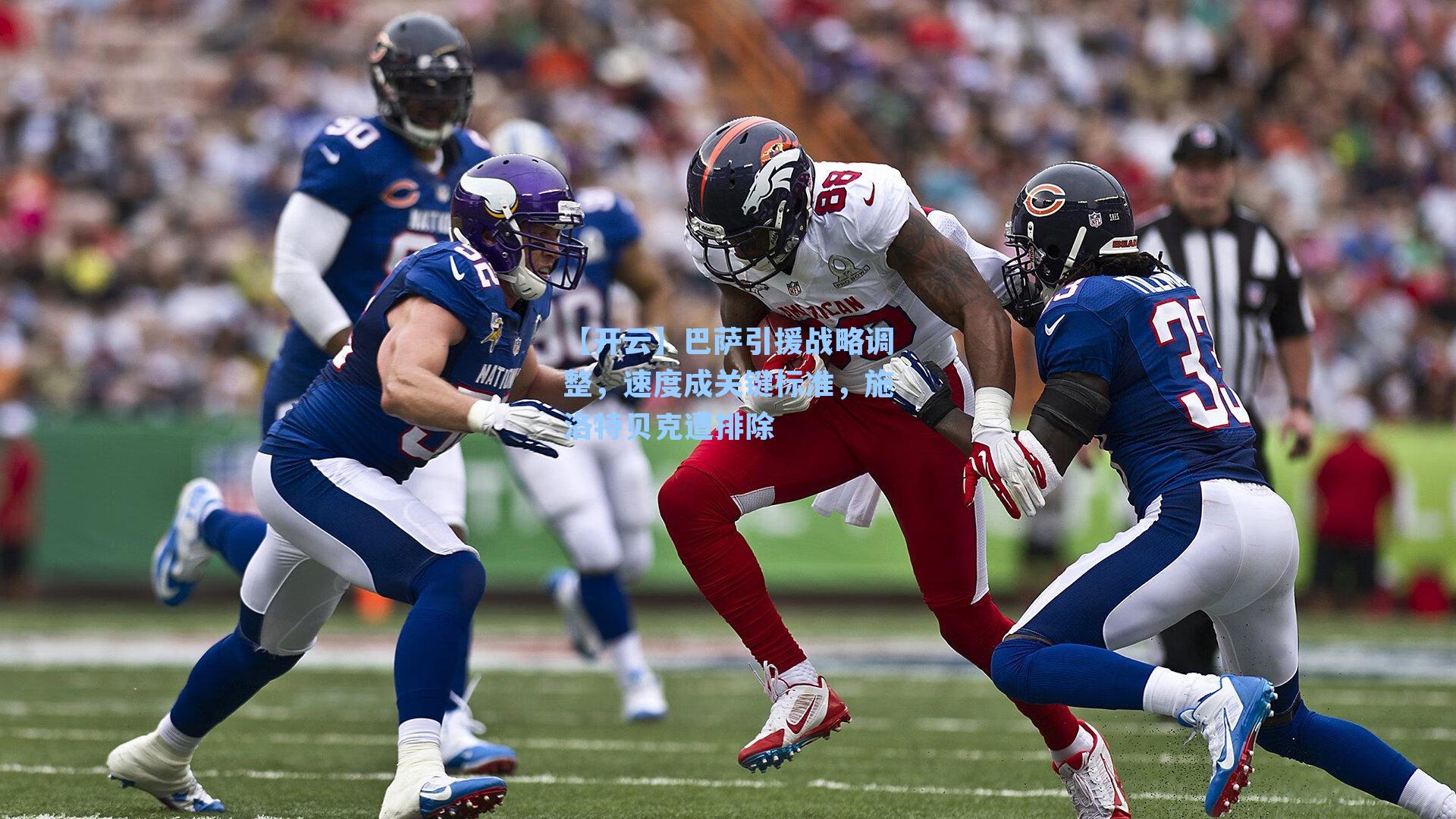 巴萨引援战略调整，速度成关键标准，施洛特贝克遭排除