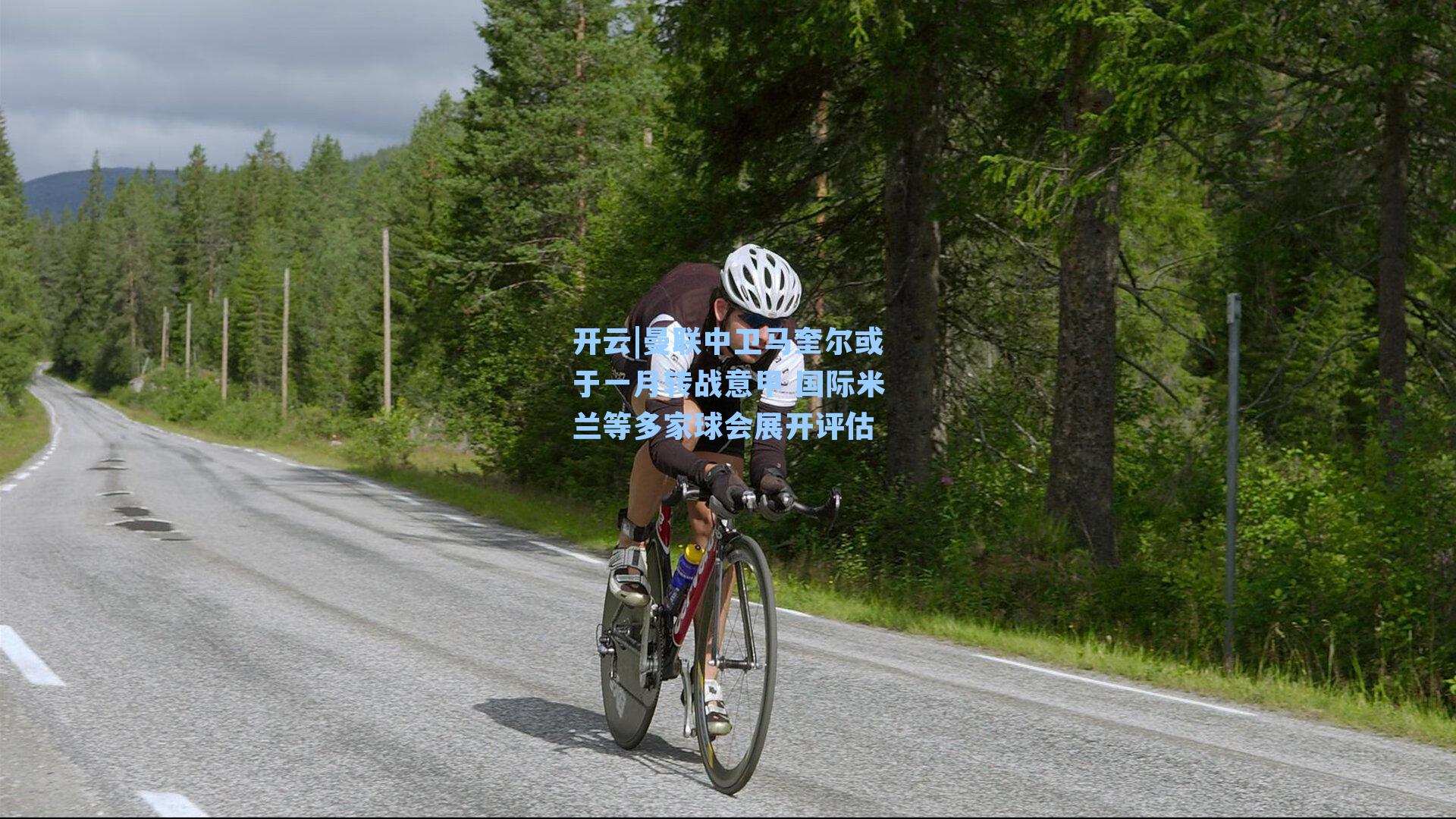 曼联中卫马奎尔或于一月转战意甲 国际米兰等多家球会展开评估