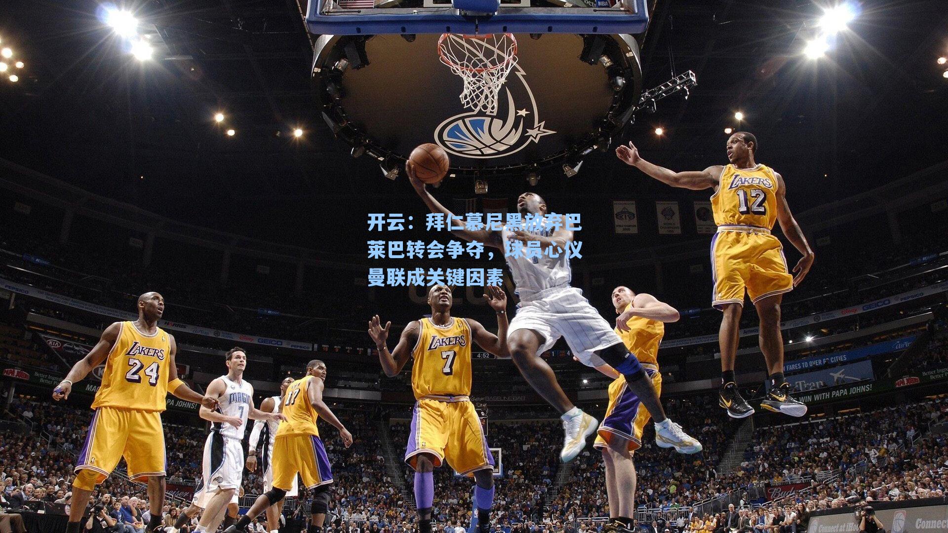 拜仁慕尼黑放弃巴莱巴转会争夺，球员心仪曼联成关键因素