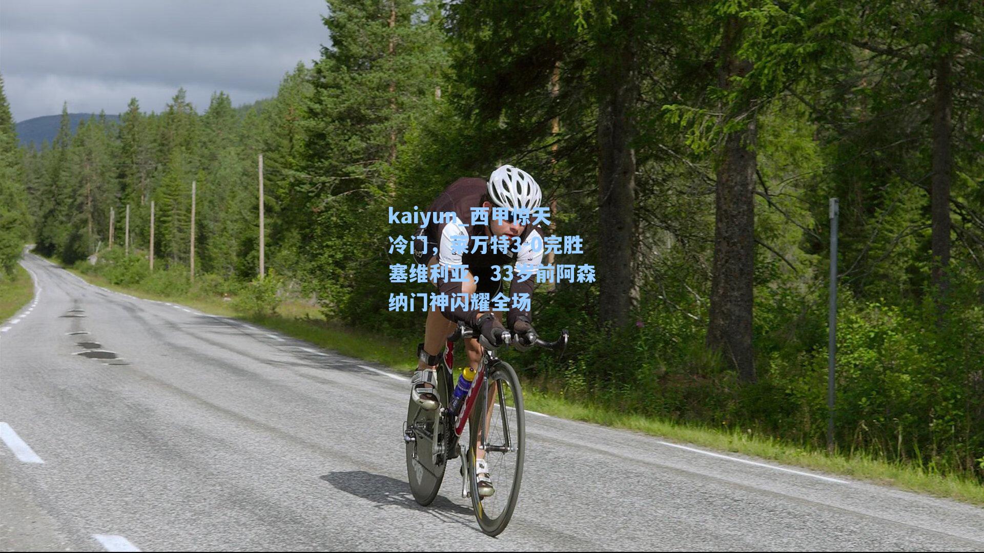 西甲惊天冷门，莱万特3-0完胜塞维利亚，33岁前阿森纳门神闪耀全场