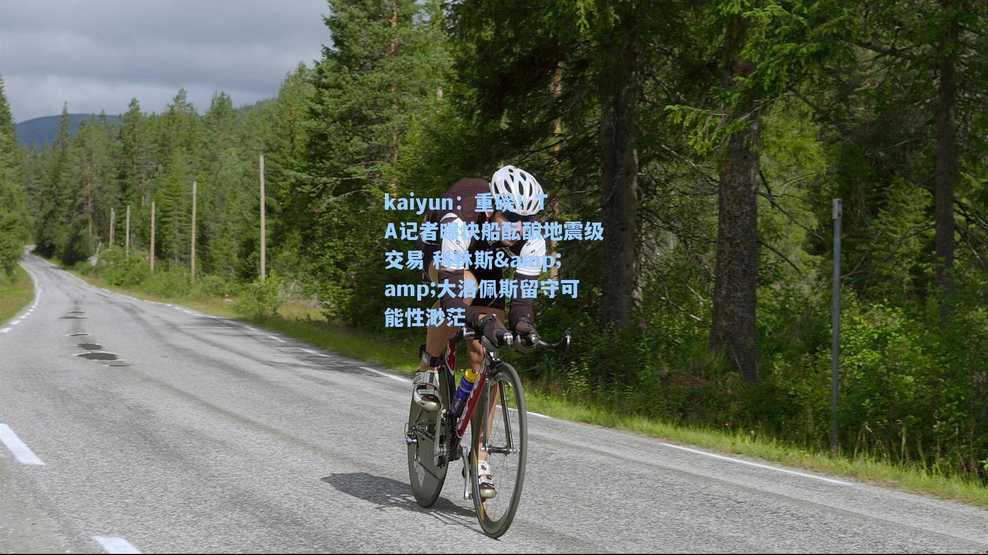 重磅！TA记者曝快船酝酿地震级交易 科林斯&大洛佩斯留守可能性渺茫