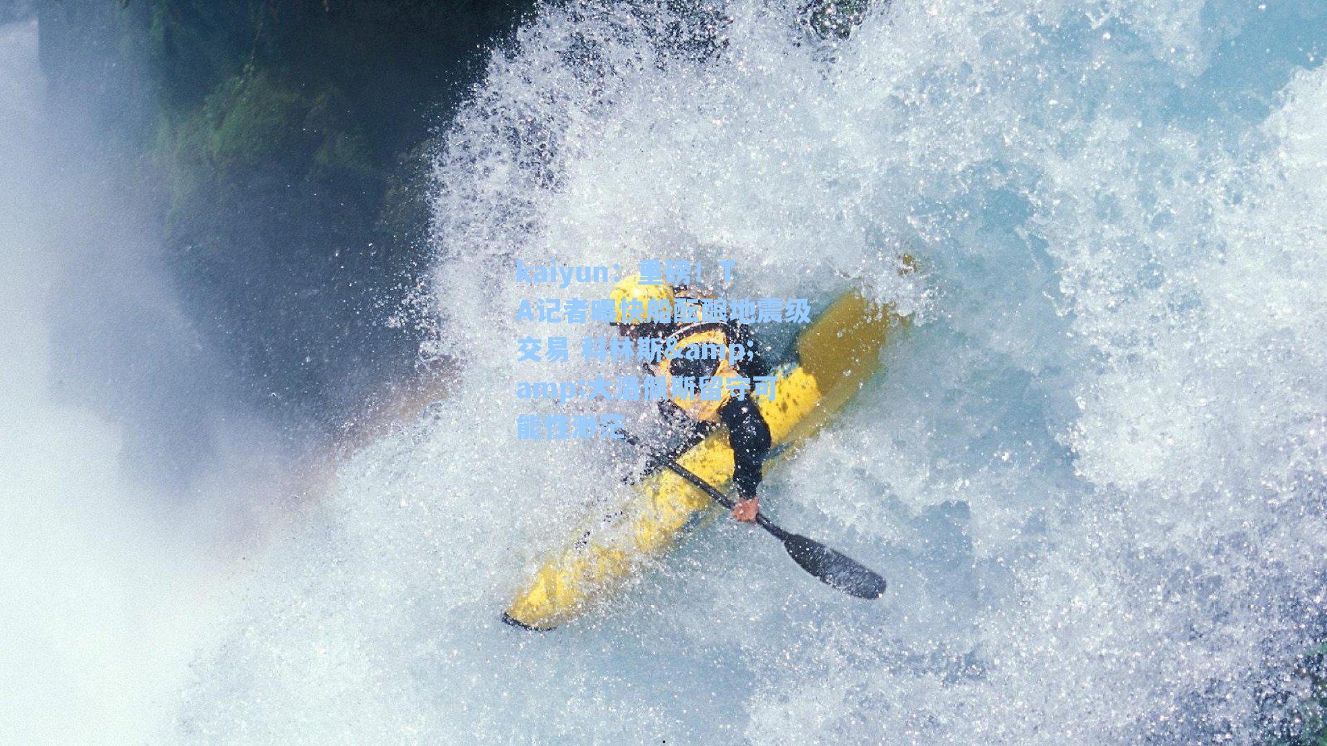 重磅！TA记者曝快船酝酿地震级交易 科林斯&大洛佩斯留守可能性渺茫