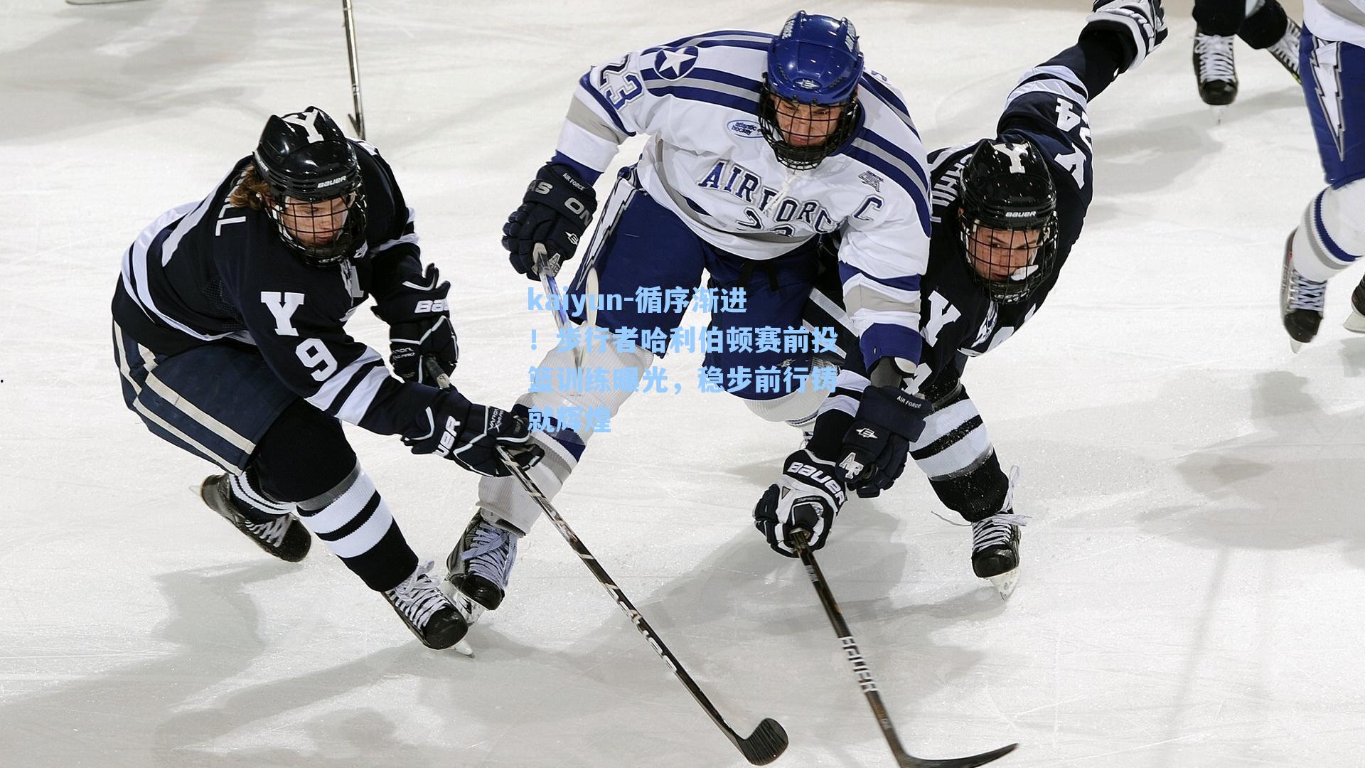 循序渐进！步行者哈利伯顿赛前投篮训练曝光，稳步前行铸就辉煌