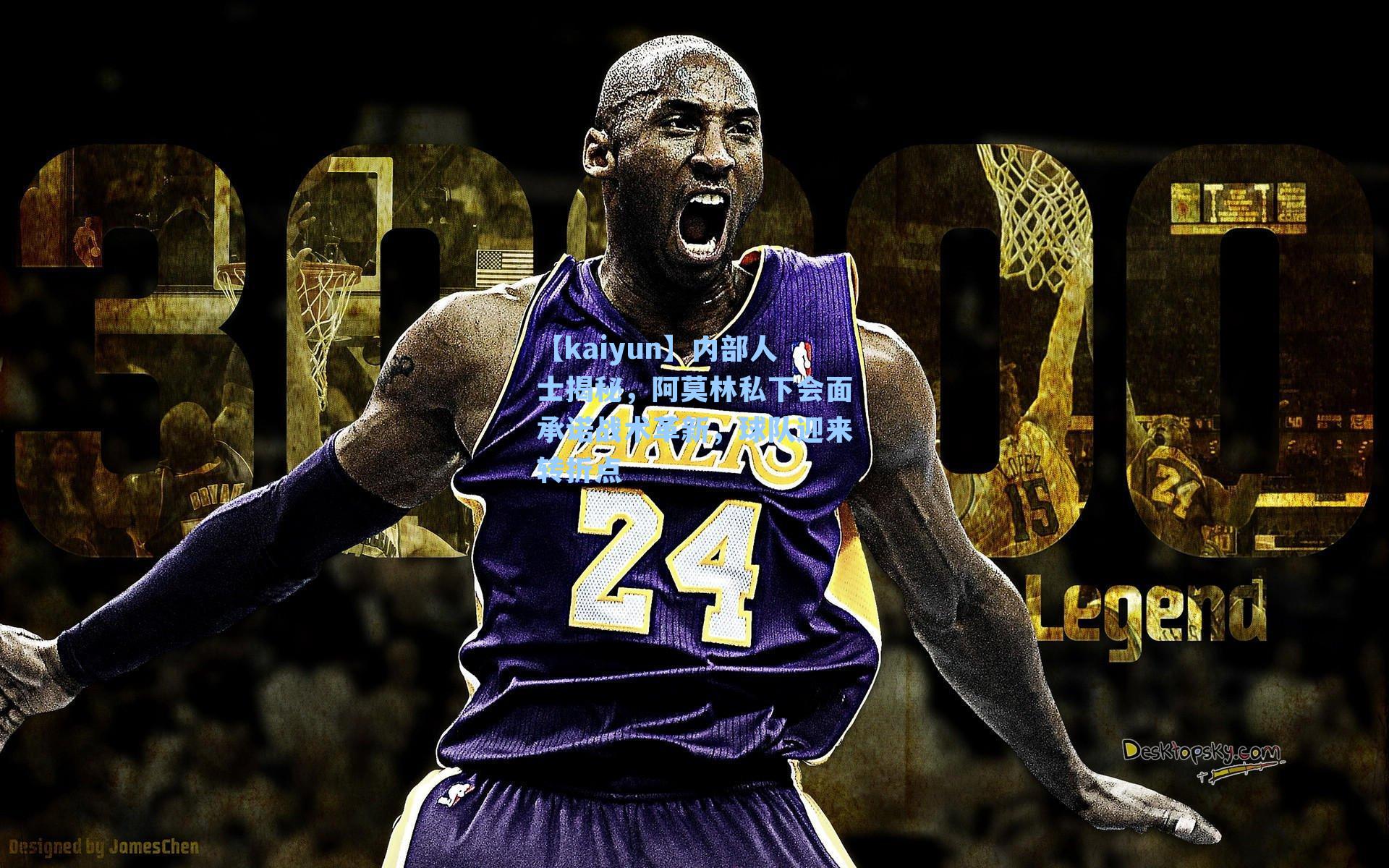 内部人士揭秘,阿莫林私下会面承诺战术革新,球队迎来转折点