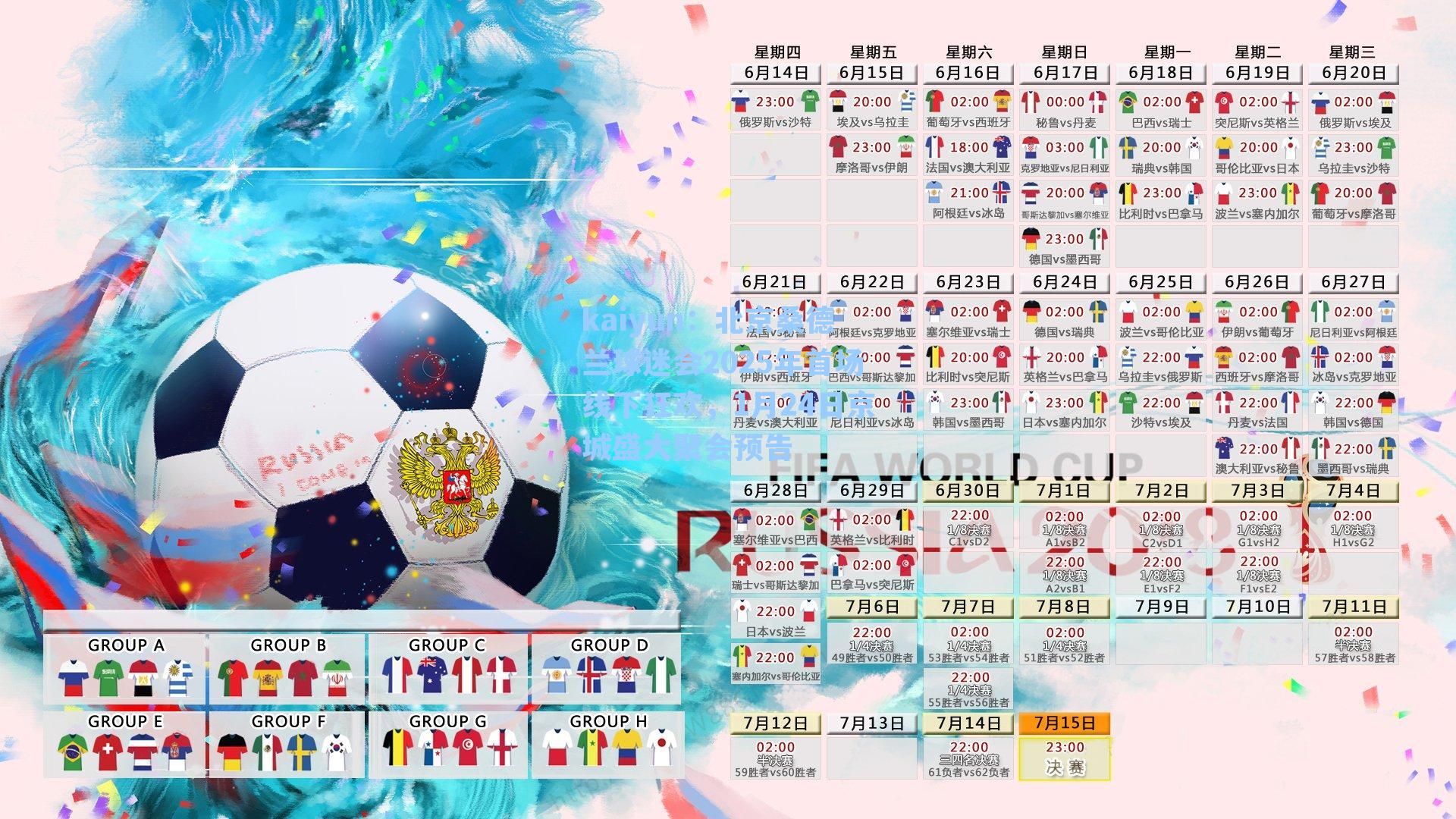 北京桑德兰球迷会2025年首场线下狂欢,1月24日京城盛大聚会预告