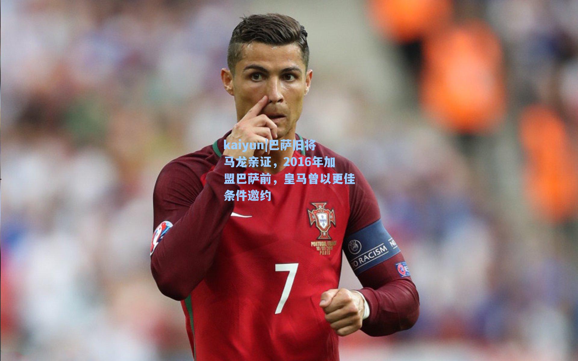 巴萨旧将马龙亲证，2016年加盟巴萨前，皇马曾以更佳条件邀约