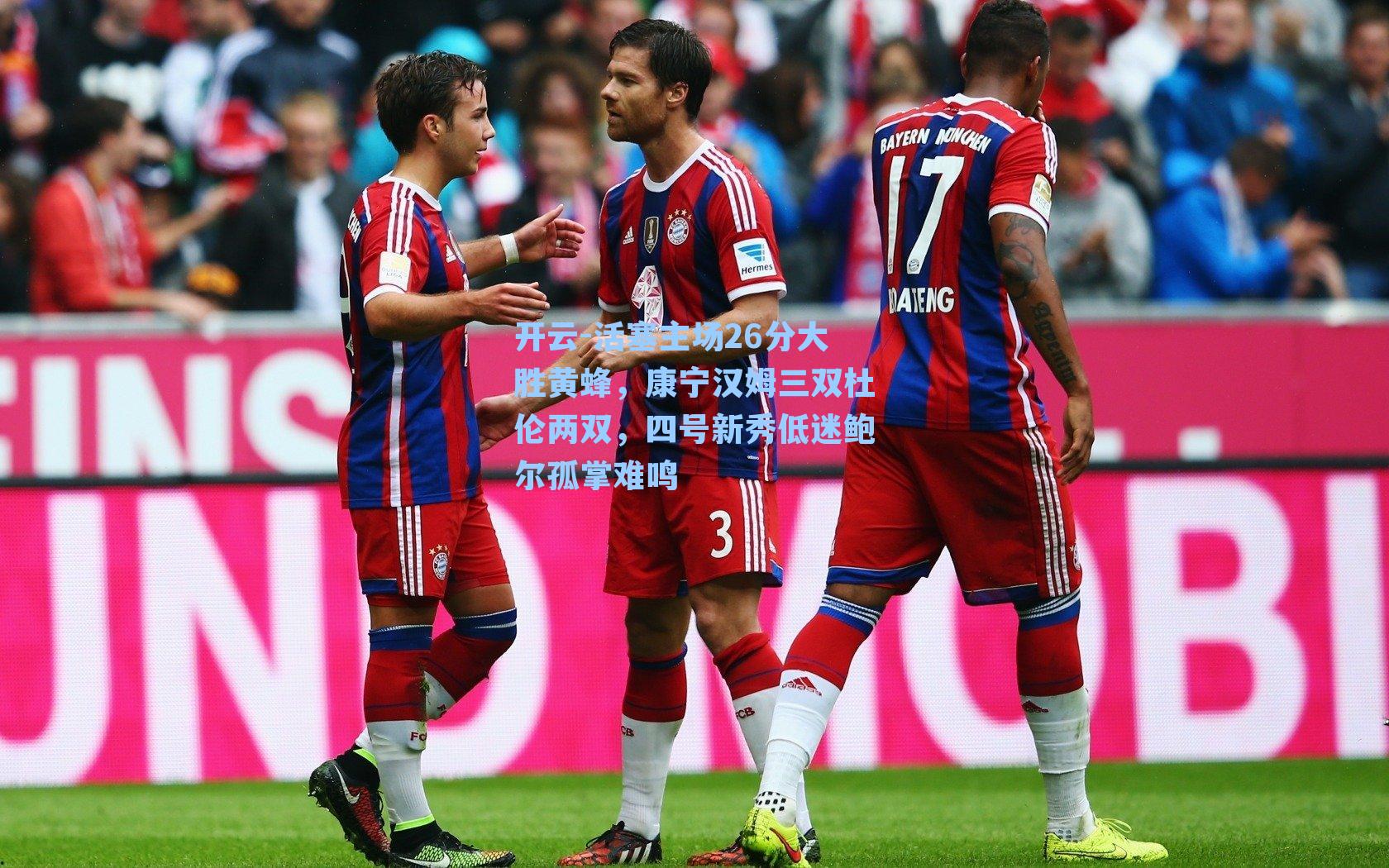 活塞主场26分大胜黄蜂，康宁汉姆三双杜伦两双，四号新秀低迷鲍尔孤掌难鸣