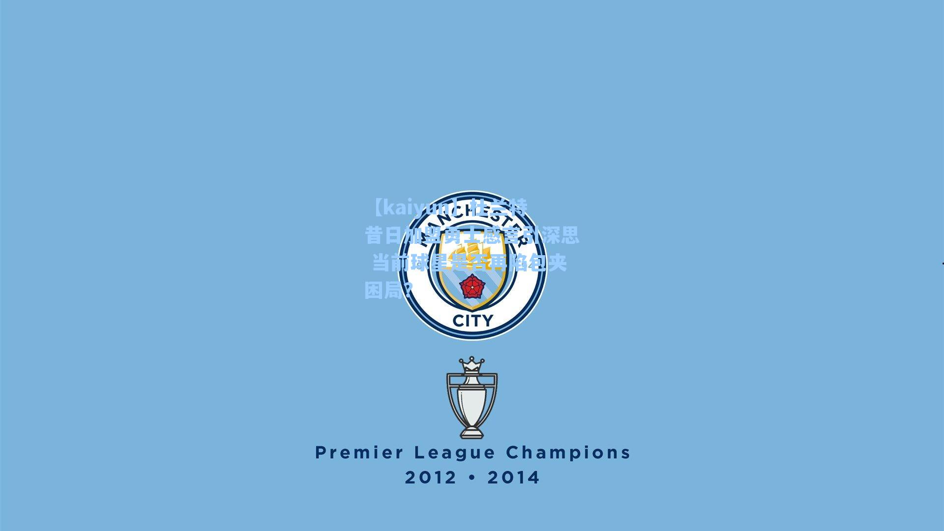 杜兰特昔日加盟勇士感言引深思 当前球星是否再陷包夹困局？