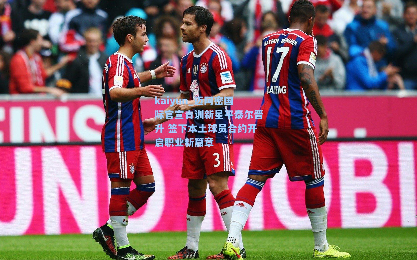 迈阿密国际官宣青训新星平泰尔晋升 签下本土球员合约开启职业新篇章
